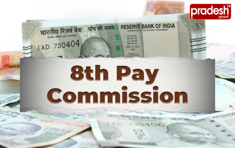 8th Pay Commission: લાખો પેન્શનધારકોનું જાન્યુઆરી 2026 થી વધશે પેન્શન; જાણો કેટલો વધારો થશે