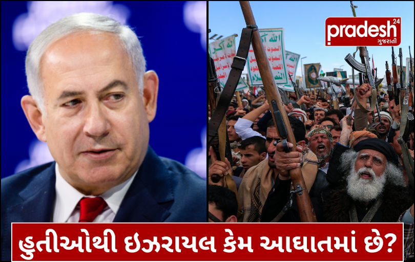 બેક ફૂટ પર આવી નેતન્યાહુની સરકાર, હુતી વિદ્રોહીઓ સામે એકલું નહી લડે ઇઝરાયેલ