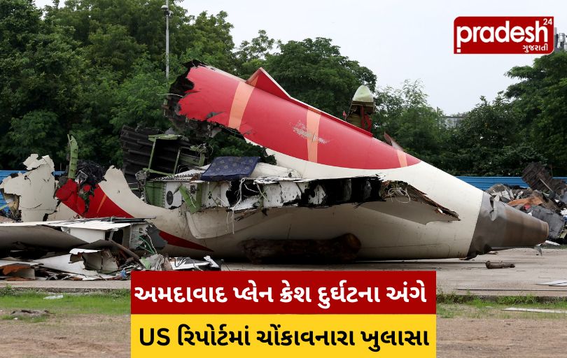 એર ઇન્ડિયા વિમાન દુર્ઘટના અંગે US રિપોર્ટમાં મોટો દાવો – ‘કેપ્ટને એન્જિનનું ફ્યુઅલ બંધ કરી દીધું હતું’
