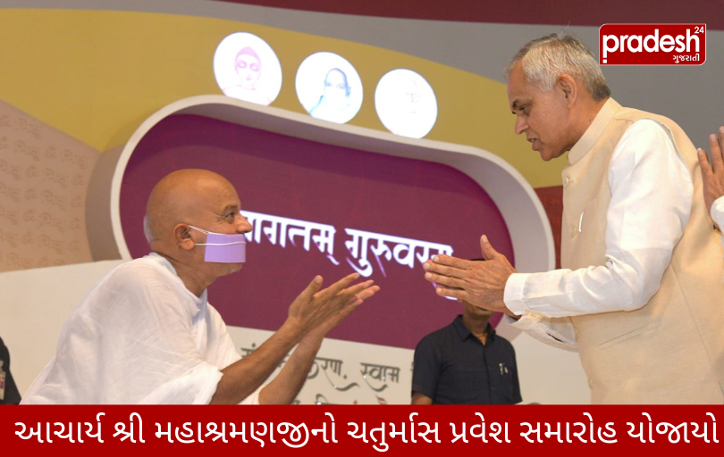 Gandhinagar ના કોબા ખાતે આચાર્ય શ્રી મહાશ્રમણજીનો ચતુર્માસ પ્રવેશ સમારોહ 2025 યોજાયો